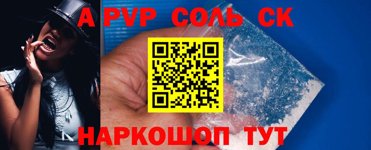 A PVP Соль  Alpha-PVP крисы CK  Ухта  Вход с VPN  APVP СК 