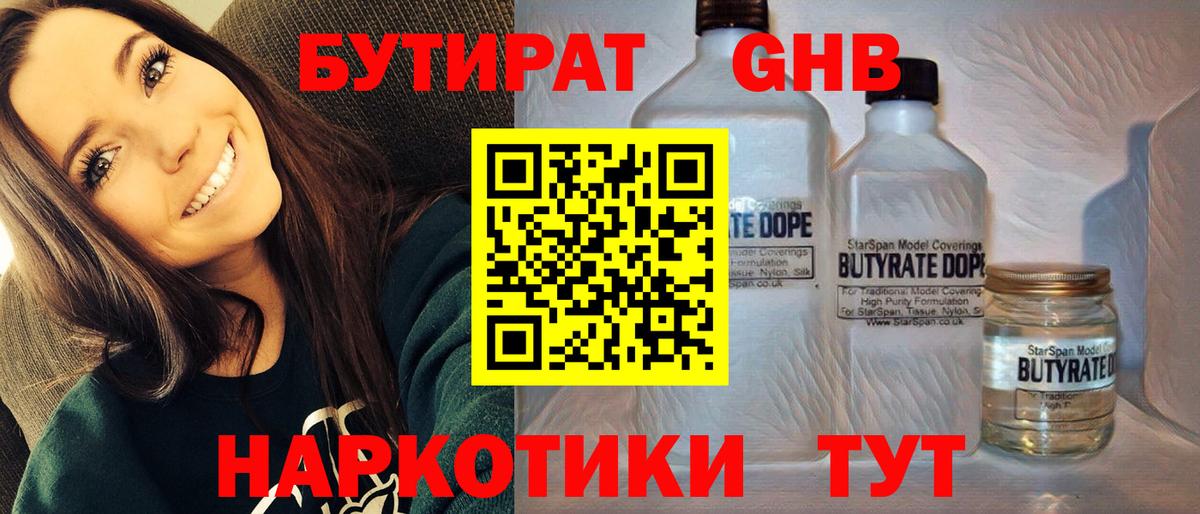 БУТИРАТ вода  Вход с VPN  Ухта 