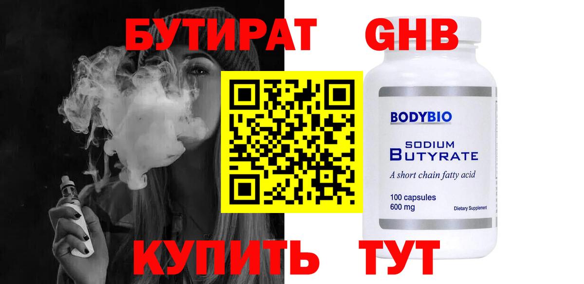 БУТИРАТ жидкий экстази Ухта