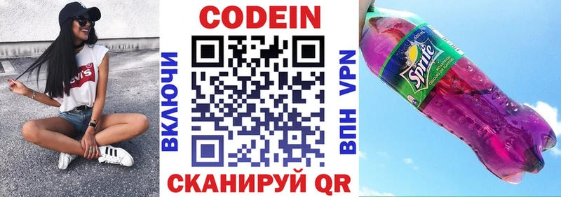 Кодеин напиток Lean (лин)  Ухта 