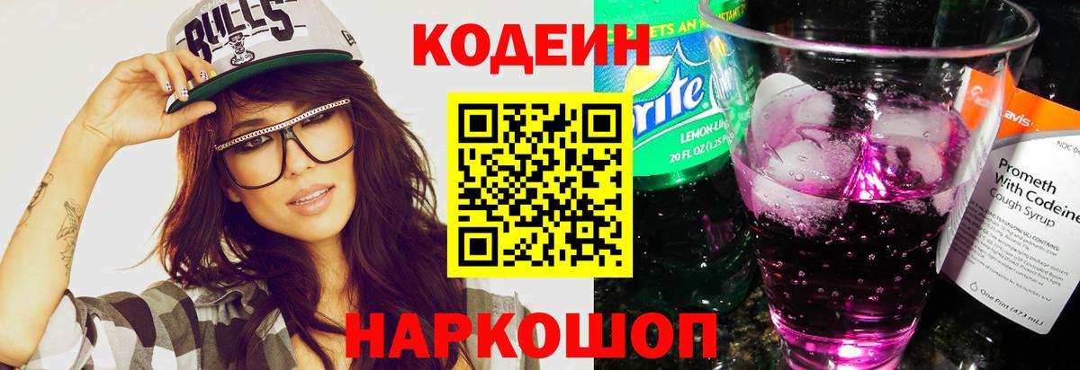 Ухта  Кодеиновый сироп Lean Purple Drank  Вход с VPN 