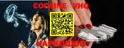 кокаин VHQ Наро-Фоминск