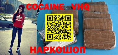 кокаин VHQ Наро-Фоминск