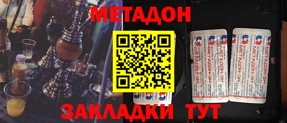 Метадон methadone  Метадон VHQ  Ухта  Вход с VPN 