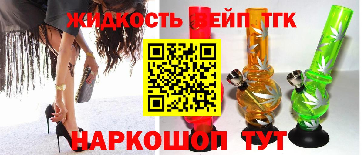 Дистиллят ТГК вейп Ухта